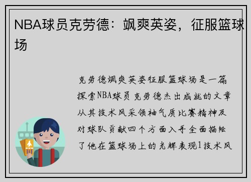 NBA球员克劳德：飒爽英姿，征服篮球场